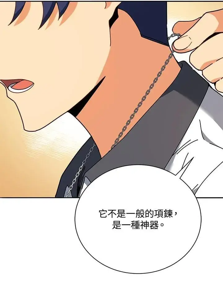 《死灵术师学院的召唤天才》第64话图42