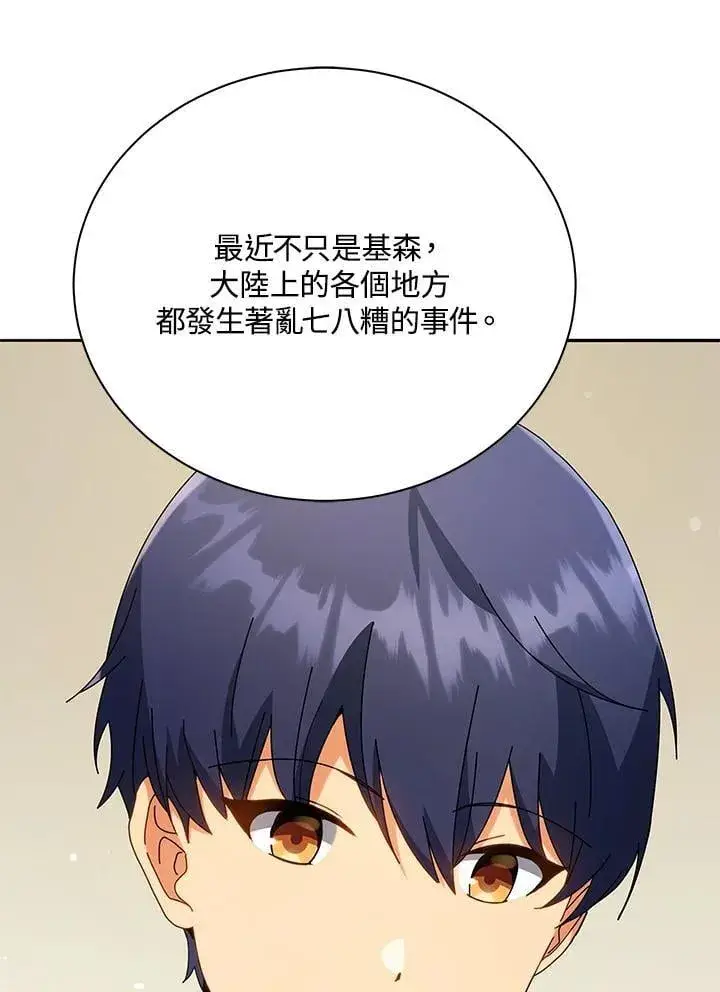 《死灵术师学院的召唤天才》第64话图43