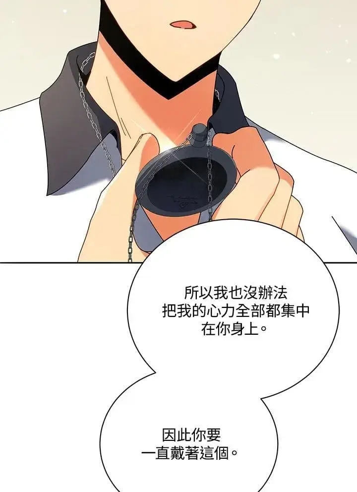 《死灵术师学院的召唤天才》第64话图44