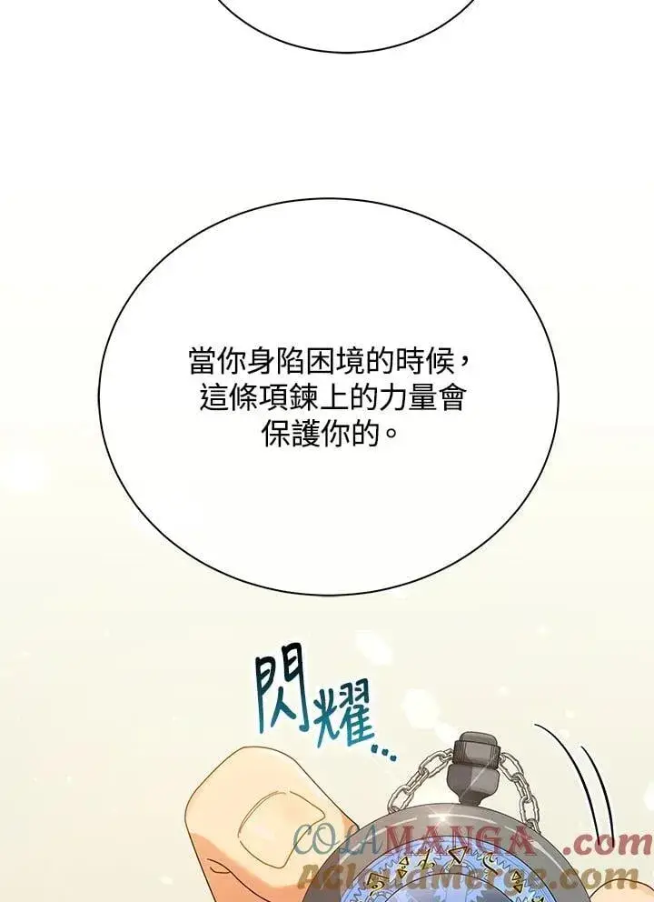 《死灵术师学院的召唤天才》第64话图45