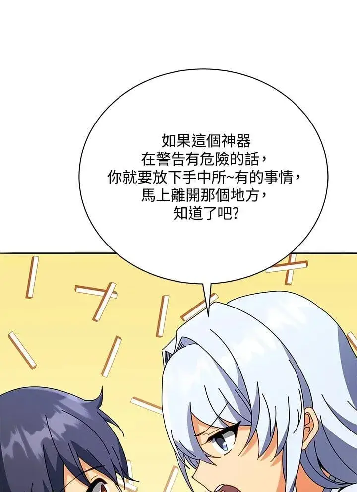 《死灵术师学院的召唤天才》第64话图47