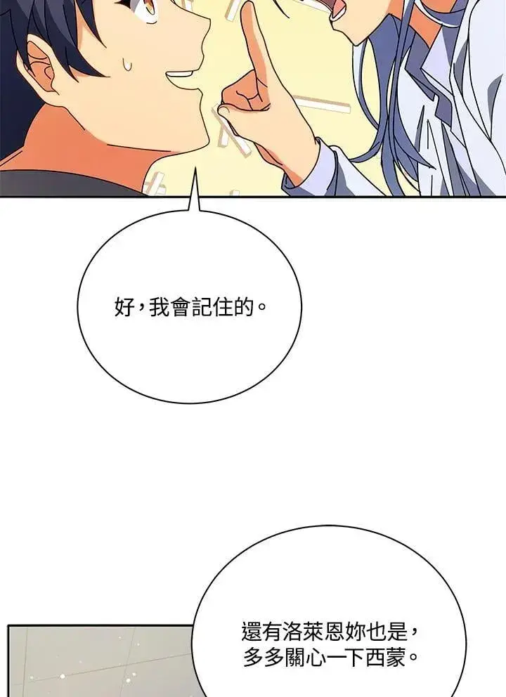 《死灵术师学院的召唤天才》第64话图48