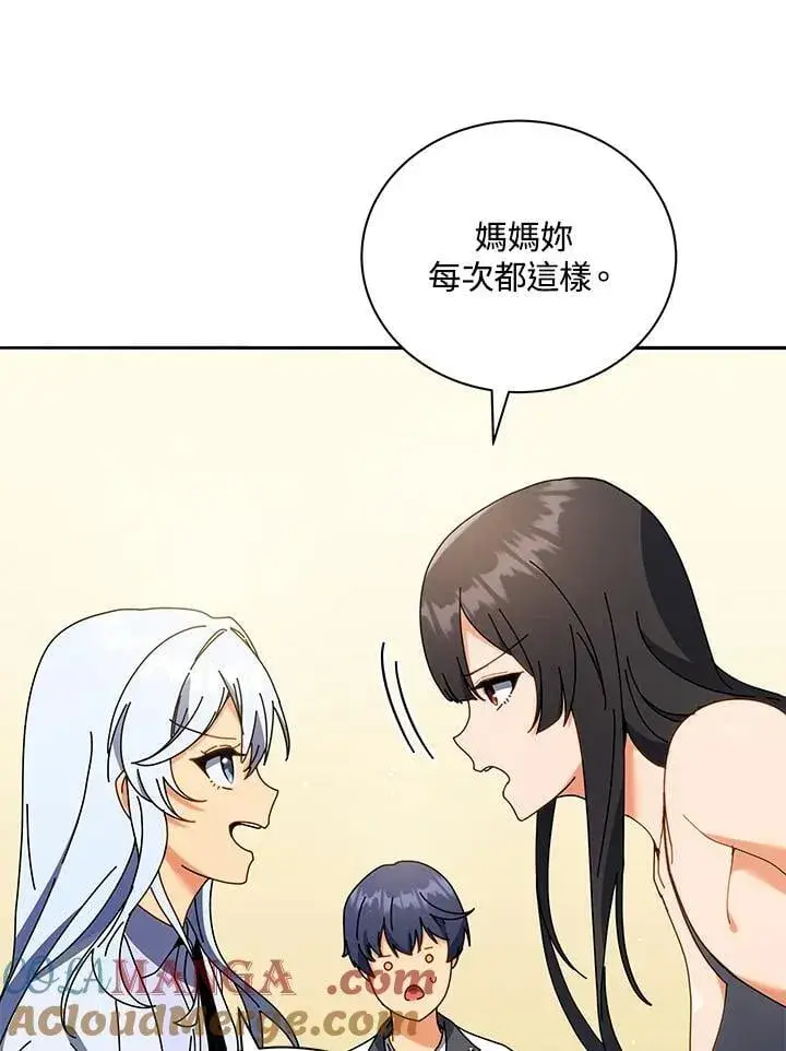 《死灵术师学院的召唤天才》第64话图5
