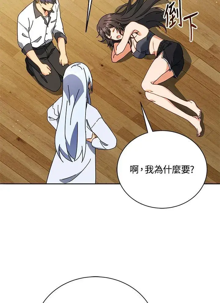 《死灵术师学院的召唤天才》第64话图51