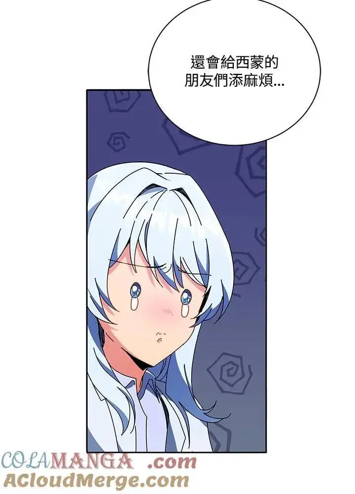 《死灵术师学院的召唤天才》第64话图53