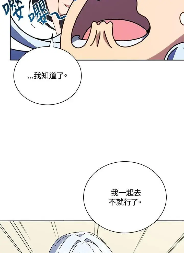 《死灵术师学院的召唤天才》第64话图58