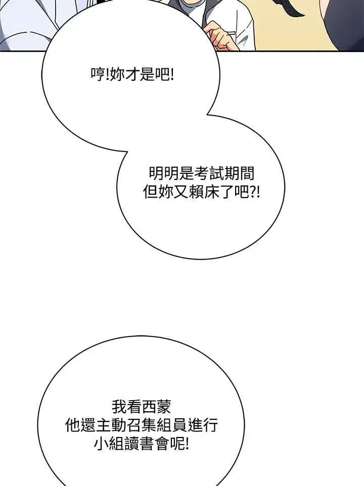 《死灵术师学院的召唤天才》第64话图6