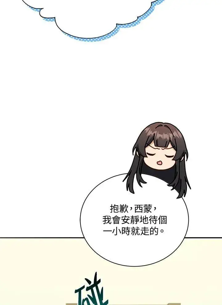 《死灵术师学院的召唤天才》第64话图60