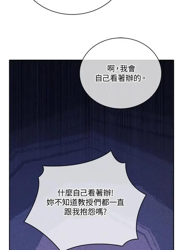 《死灵术师学院的召唤天才》第64话图7