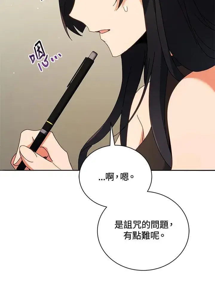 《死灵术师学院的召唤天才》第64话图74