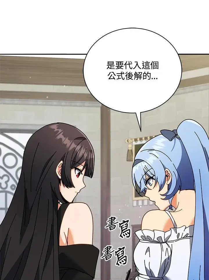 《死灵术师学院的召唤天才》第64话图78