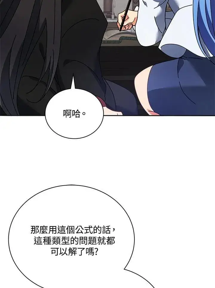 《死灵术师学院的召唤天才》第64话图79
