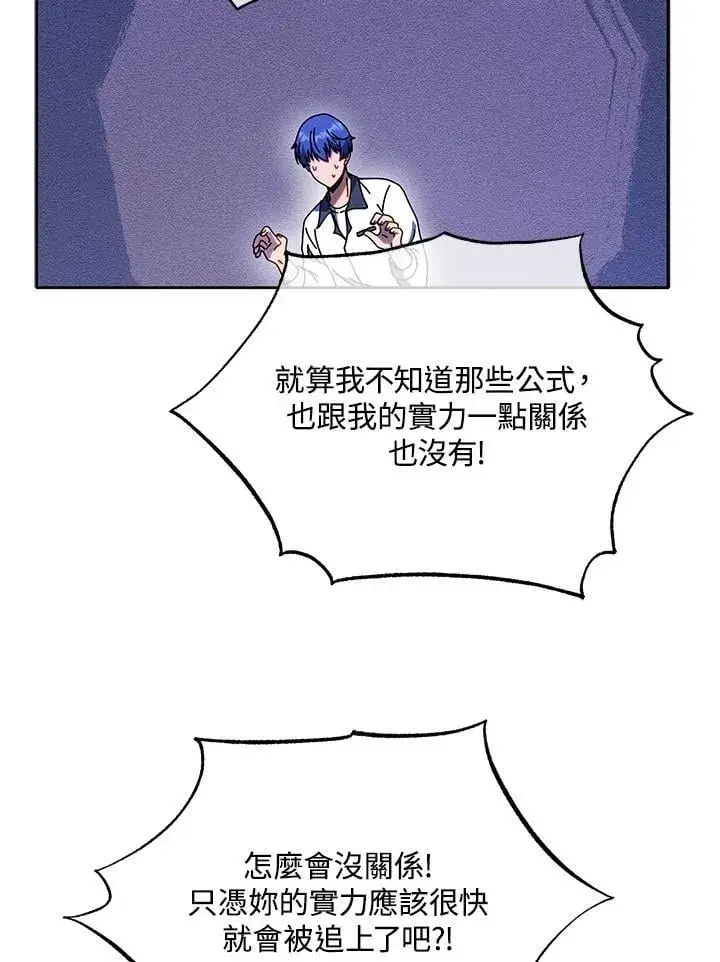 《死灵术师学院的召唤天才》第64话图8