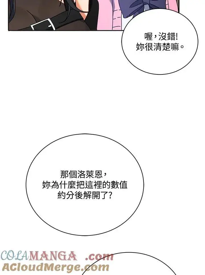 《死灵术师学院的召唤天才》第64话图81