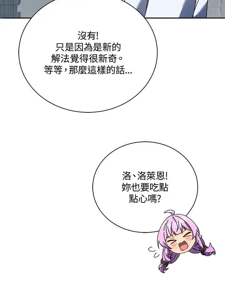 《死灵术师学院的召唤天才》第64话图83