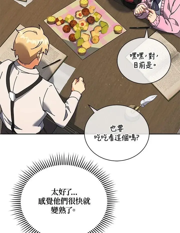 《死灵术师学院的召唤天才》第64话图87