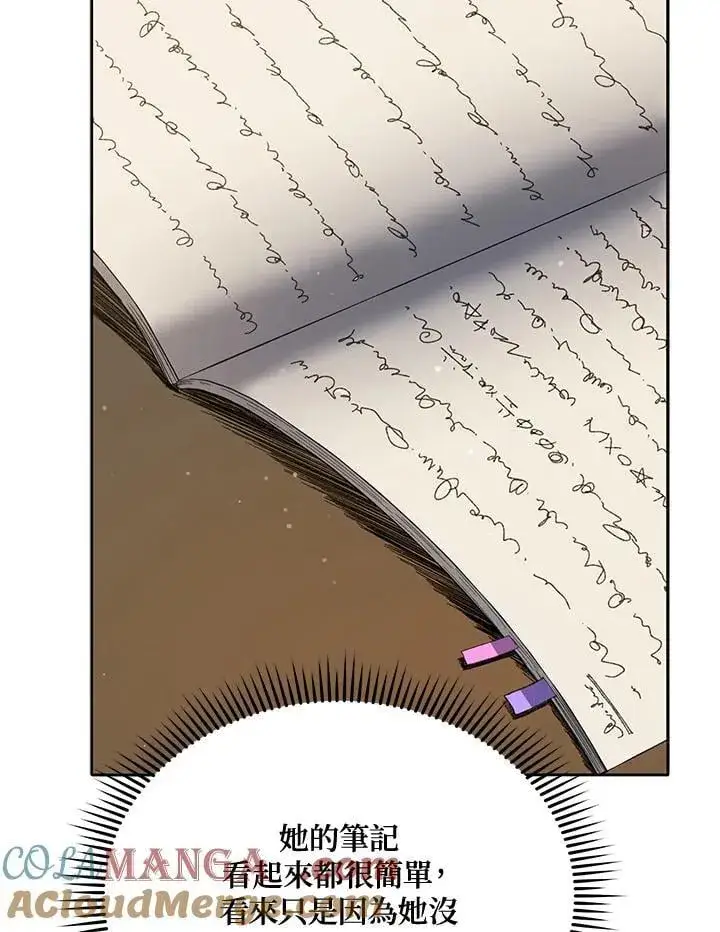 《死灵术师学院的召唤天才》第64话图89