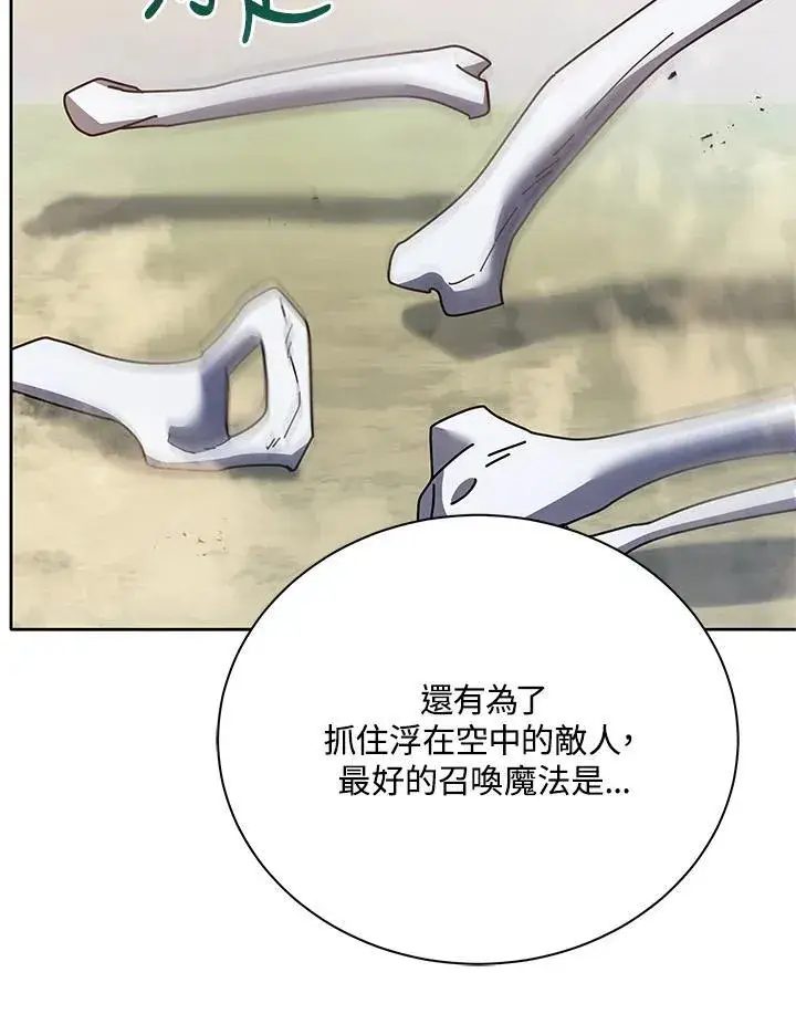 《死灵术师学院的召唤天才》第65话图106