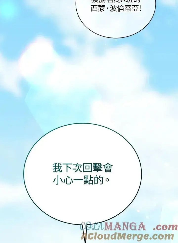 《死灵术师学院的召唤天才》第65话图113
