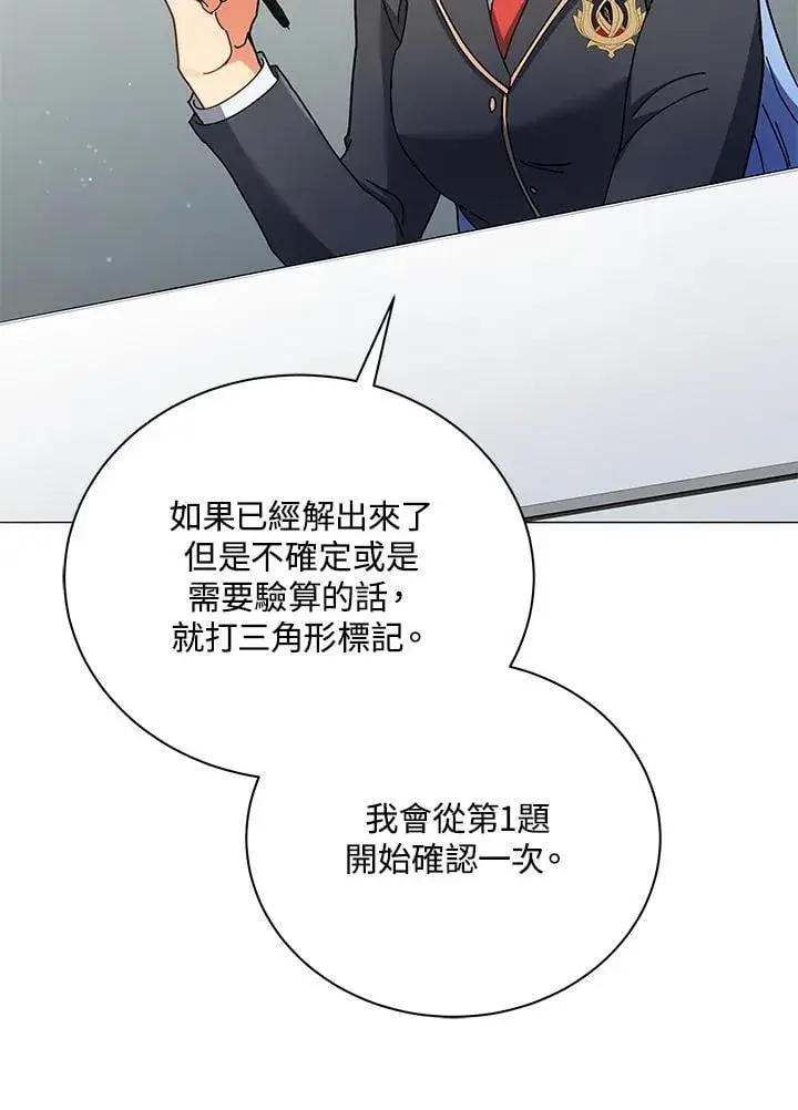 《死灵术师学院的召唤天才》第65话图12