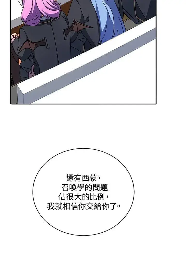 《死灵术师学院的召唤天才》第65话图14