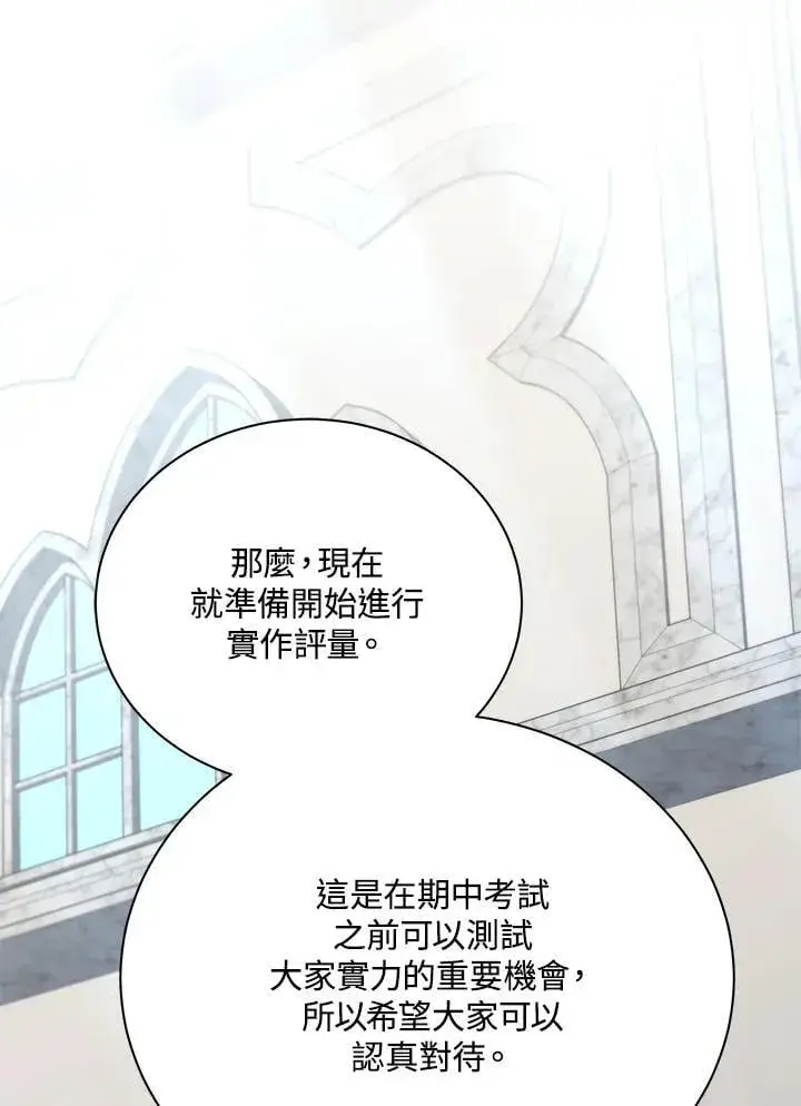 《死灵术师学院的召唤天才》第65话图2