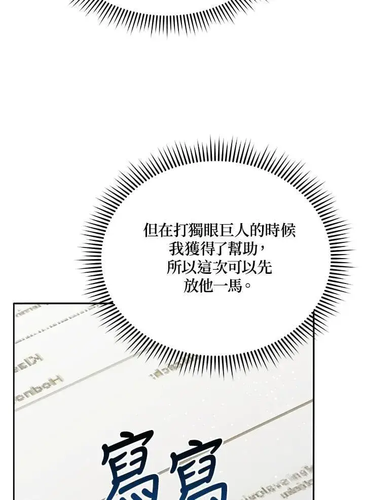 《死灵术师学院的召唤天才》第65话图26