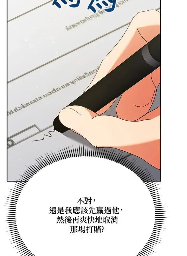 《死灵术师学院的召唤天才》第65话图27