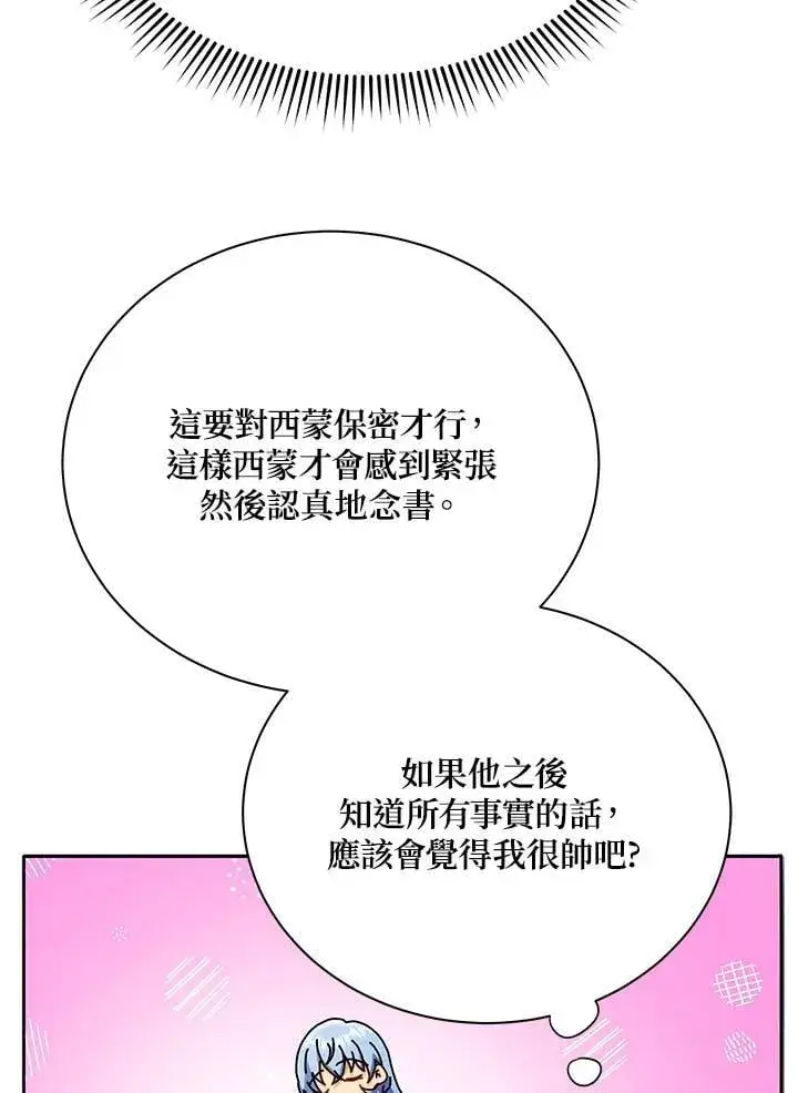 《死灵术师学院的召唤天才》第65话图28
