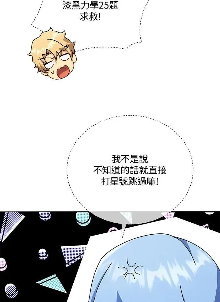 《死灵术师学院的召唤天才》第65话图30