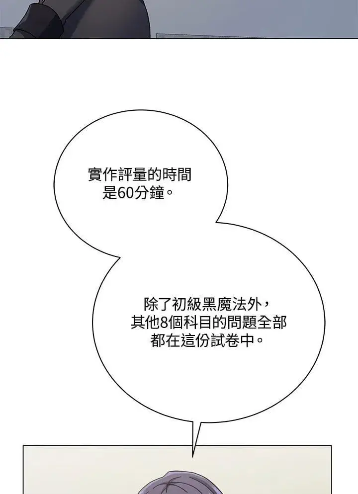 《死灵术师学院的召唤天才》第65话图4