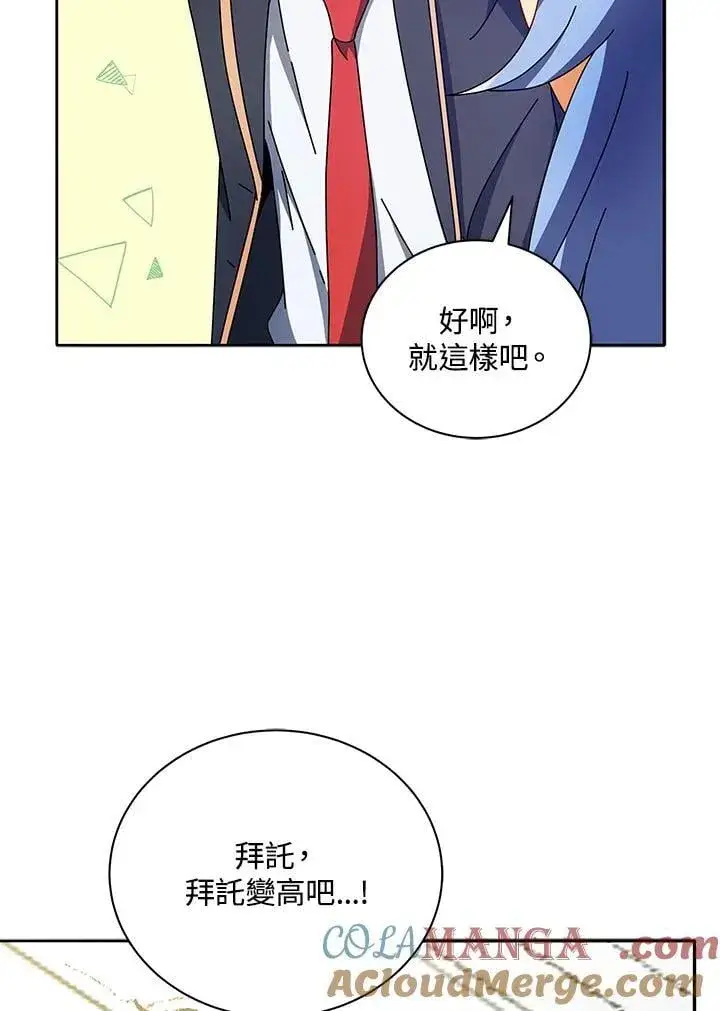 《死灵术师学院的召唤天才》第65话图45