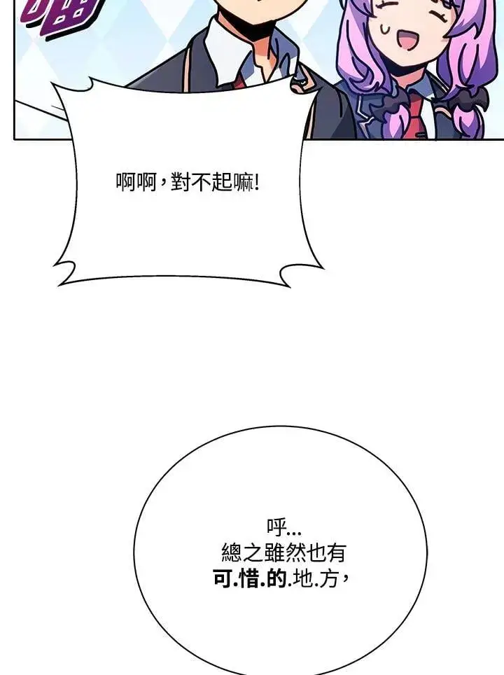 《死灵术师学院的召唤天才》第65话图54