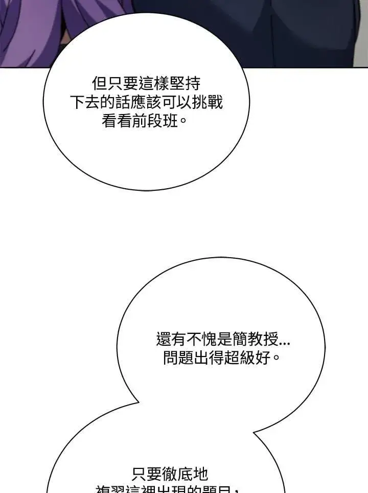 《死灵术师学院的召唤天才》第65话图56