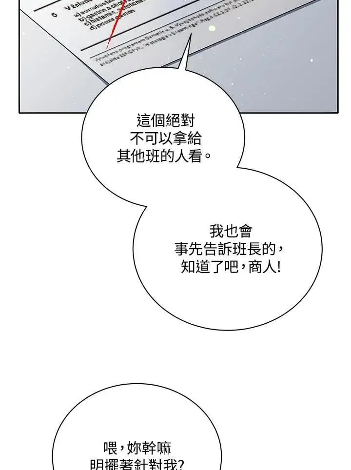 《死灵术师学院的召唤天才》第65话图58