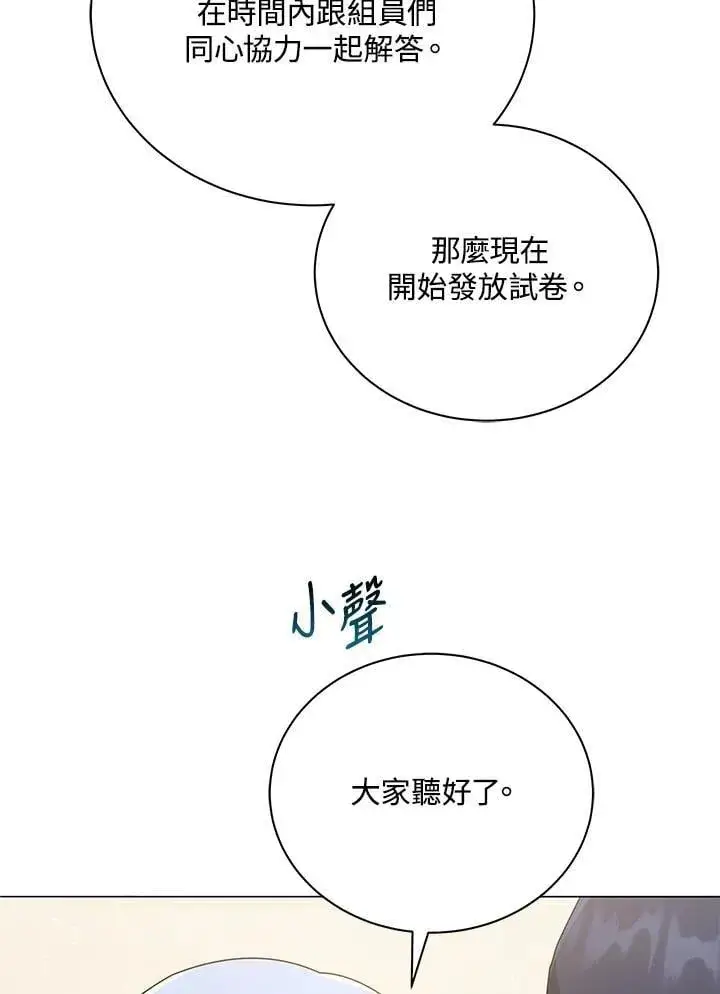 《死灵术师学院的召唤天才》第65话图6