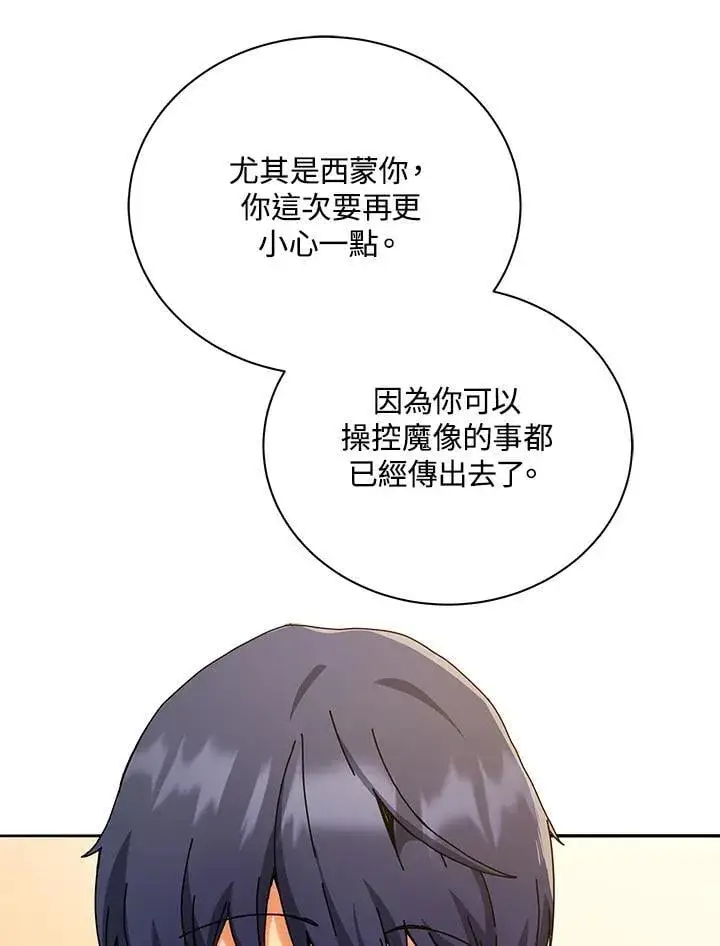 《死灵术师学院的召唤天才》第65话图63