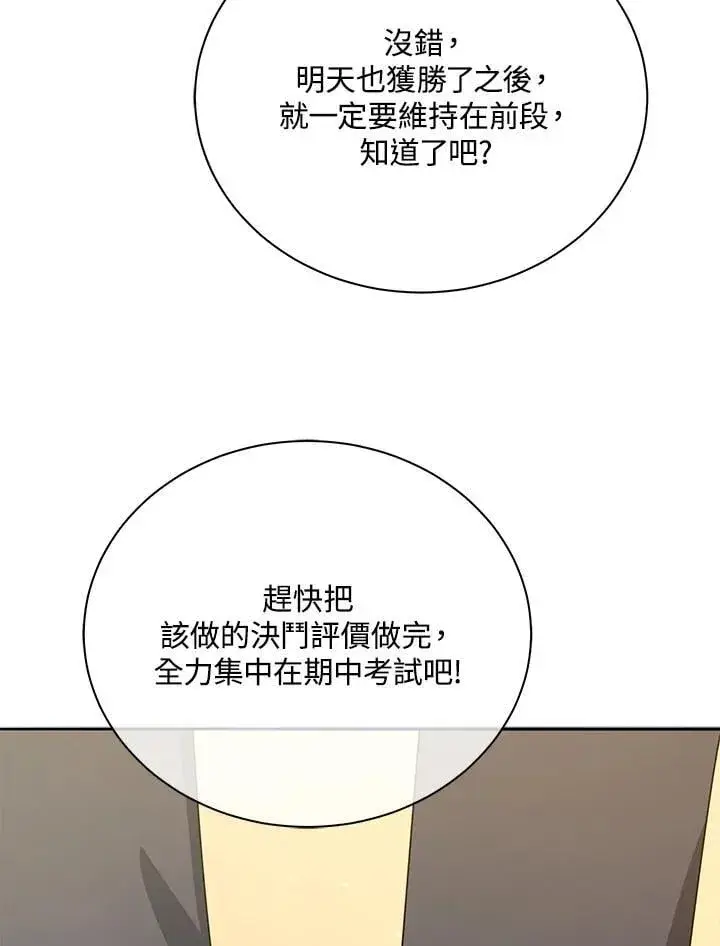 《死灵术师学院的召唤天才》第65话图68