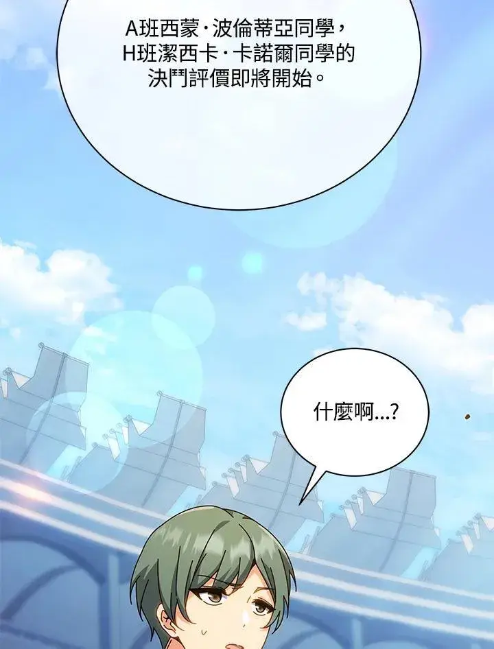 《死灵术师学院的召唤天才》第65话图72