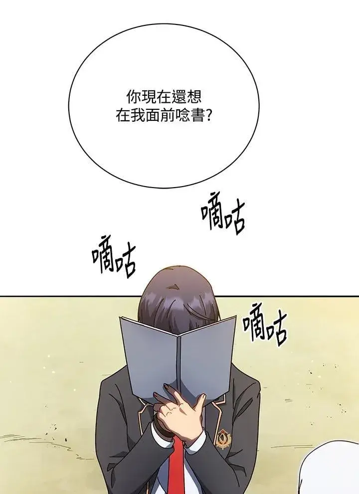 《死灵术师学院的召唤天才》第65话图74