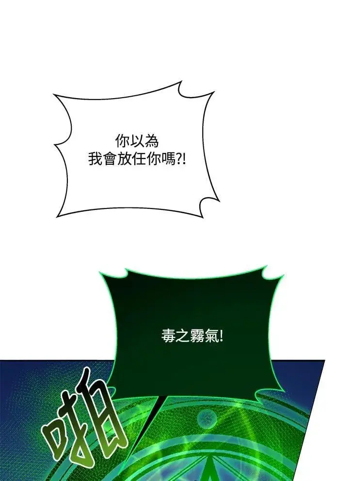 《死灵术师学院的召唤天才》第65话图76