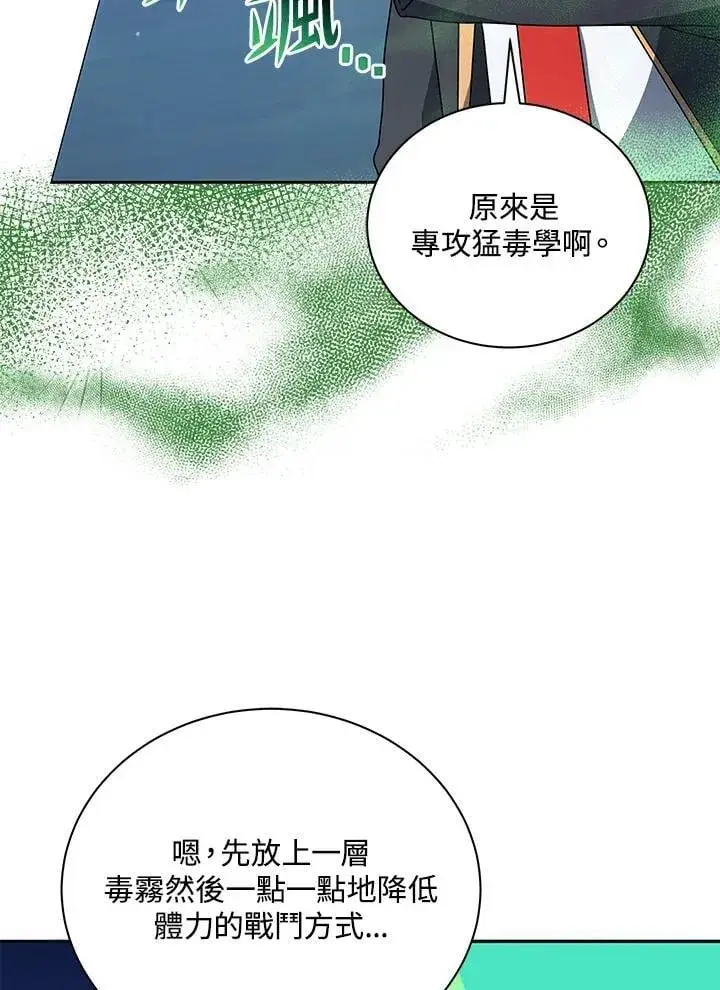 《死灵术师学院的召唤天才》第65话图79