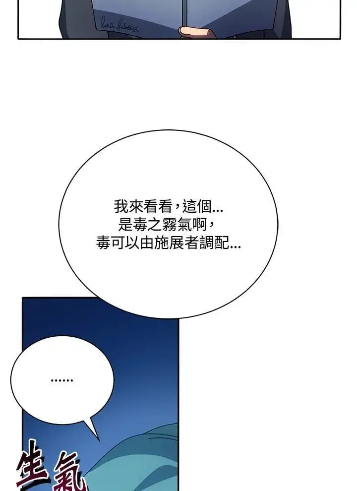 《死灵术师学院的召唤天才》第65话图82