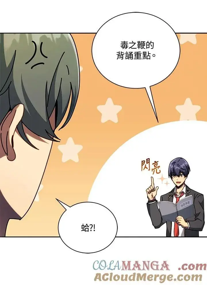 《死灵术师学院的召唤天才》第65话图89