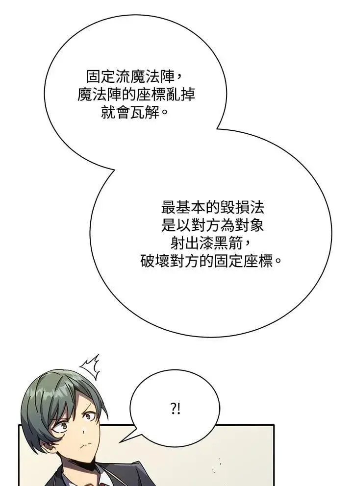 《死灵术师学院的召唤天才》第65话图90