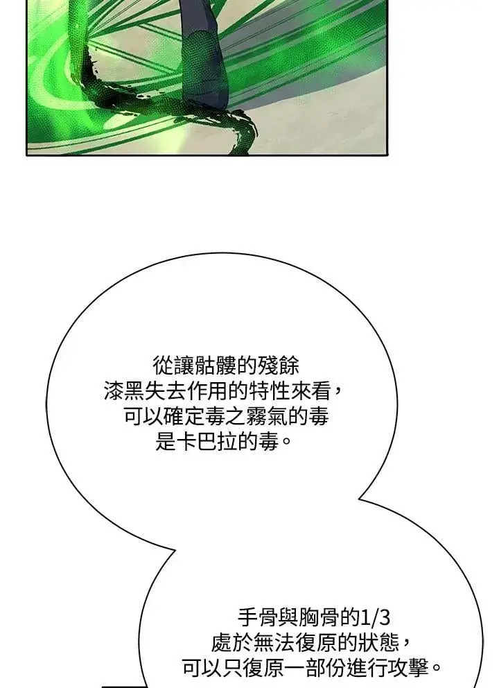 《死灵术师学院的召唤天才》第65话图92