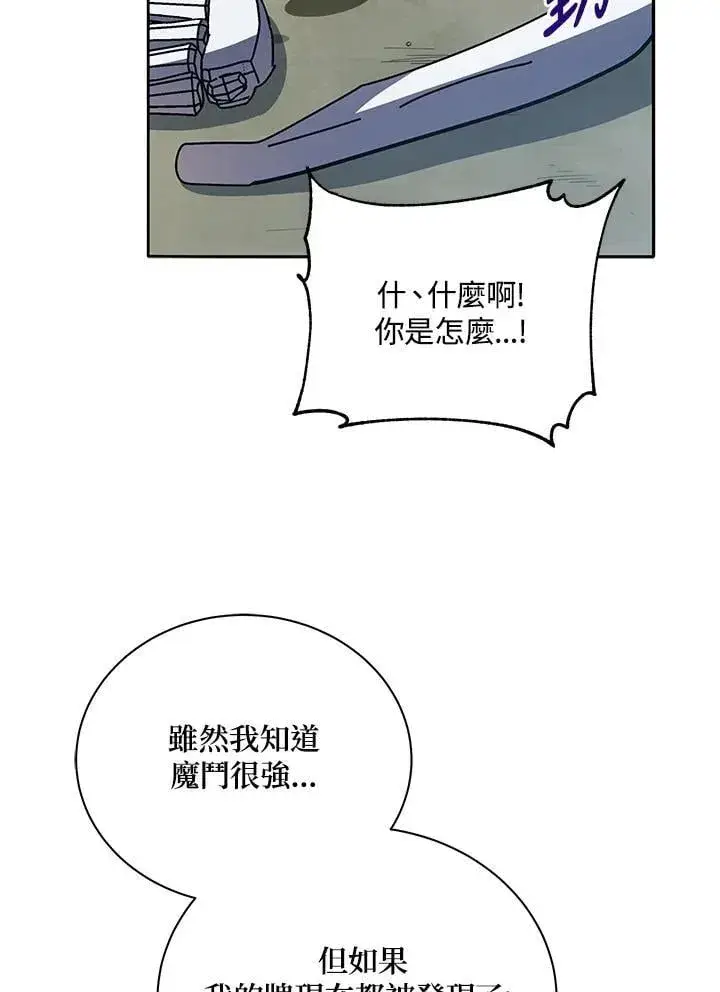《死灵术师学院的召唤天才》第65话图94