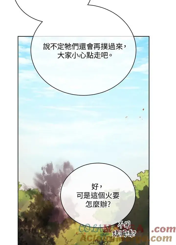 《死灵术师学院的召唤天才》第66话图101