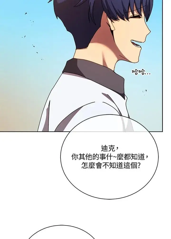 《死灵术师学院的召唤天才》第66话图103