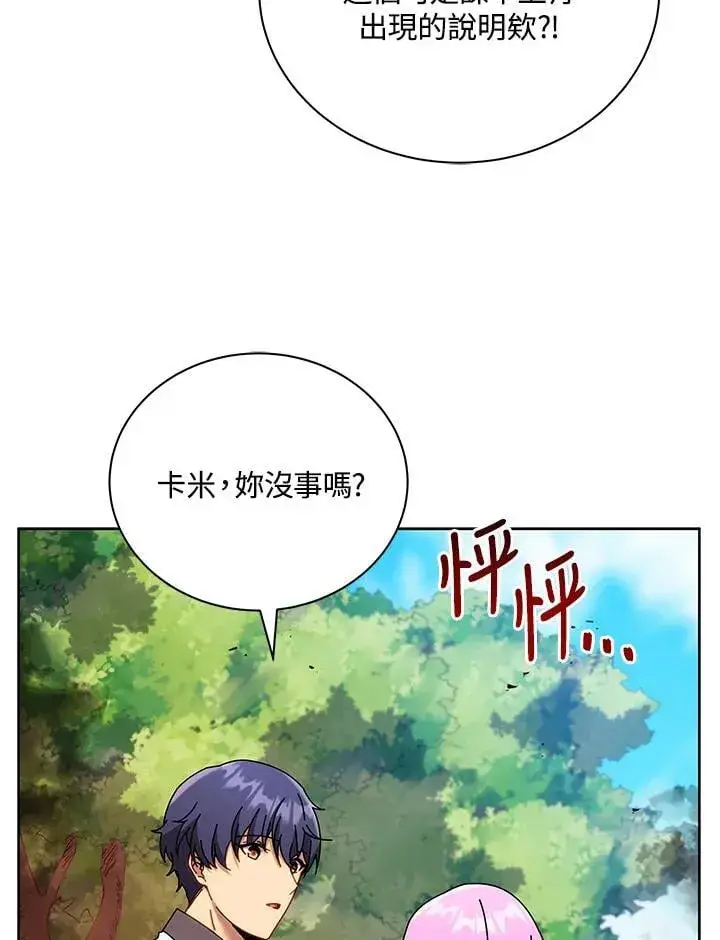 《死灵术师学院的召唤天才》第66话图106